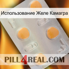 Использование Желе Камагра 24